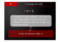 티머니 T-money 커뮤니케이션-19