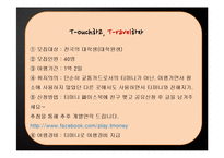 티머니 T-money 커뮤니케이션-20