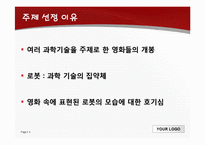 국내외 SF영화 속 로봇의 분류 및 로봇영화 수 비교-3