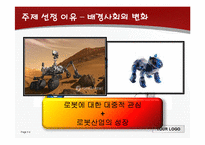 국내외 SF영화 속 로봇의 분류 및 로봇영화 수 비교-4