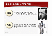 국내외 SF영화 속 로봇의 분류 및 로봇영화 수 비교-6