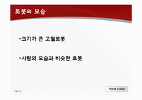 국내외 SF영화 속 로봇의 분류 및 로봇영화 수 비교-9