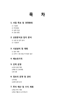 글로벌 샌드위치전문점 창업 계획서-2