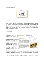 글로벌 샌드위치전문점 창업 계획서-3