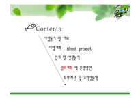 [레스토랑 창업경영론] 회전초밥 전문점-2