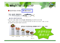 [레스토랑 창업경영론] 회전초밥 전문점-5