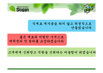 [레스토랑 창업경영론] 회전초밥 전문점-8