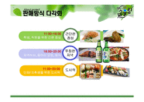 [레스토랑 창업경영론] 회전초밥 전문점-10