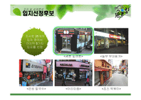[레스토랑 창업경영론] 회전초밥 전문점-13