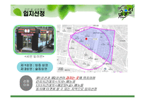 [레스토랑 창업경영론] 회전초밥 전문점-14