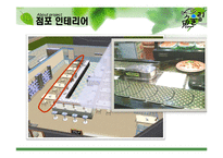 [레스토랑 창업경영론] 회전초밥 전문점-16