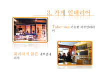글로벌 샌드위치전문점 창업 계획서-8