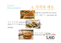 글로벌 샌드위치전문점 창업 계획서-11