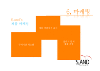 글로벌 샌드위치전문점 창업 계획서-14