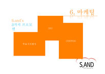글로벌 샌드위치전문점 창업 계획서-16