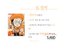 글로벌 샌드위치전문점 창업 계획서-17