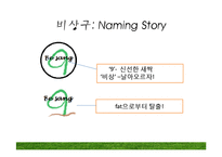 [레스토랑 창업경영론] 신개념 샐러드 & 건강음료 Bar-5