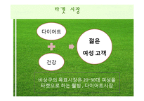 [레스토랑 창업경영론] 신개념 샐러드 & 건강음료 Bar-14