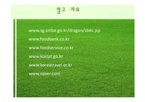 [레스토랑 창업경영론] 신개념 샐러드 & 건강음료 Bar-17