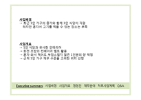 혼자 먹는 고기집 사업계획서-3