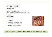 혼자 먹는 고기집 사업계획서-7