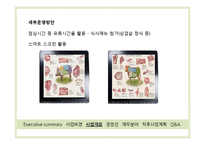 혼자 먹는 고기집 사업계획서-8