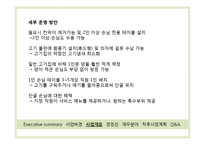 혼자 먹는 고기집 사업계획서-9