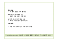 혼자 먹는 고기집 사업계획서-12