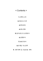 [창업 계획서] 디저트 카페 전문점-2