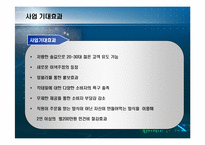 [사업계획서] 셀프칵테일 바 - 셀카(자신이 만들어 먹는 무제한 셀프 칵테일 바)-7