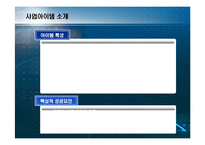 [사업계획서] 셀프칵테일 바 - 셀카(자신이 만들어 먹는 무제한 셀프 칵테일 바)-10