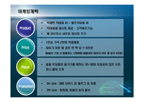 [사업계획서] 셀프칵테일 바 - 셀카(자신이 만들어 먹는 무제한 셀프 칵테일 바)-20