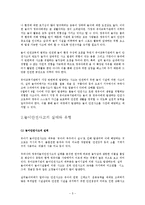 [아동안전관리] 놀이안전교육-5