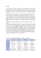 교육측정 및 평가 - 성장참조평가-5