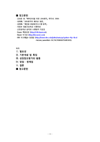 교육측정 및 평가 - 성장참조평가-6