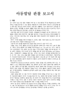 아동발달 관찰 -유치원 아이들을 대상 식물 키우기-1