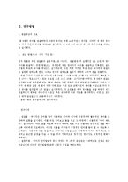 아동발달 관찰 -유치원 아이들을 대상 식물 키우기-2