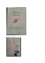 아동발달 관찰 -유치원 아이들을 대상 식물 키우기-5