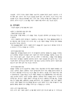 아동발달 관찰 -유치원 아이들을 대상 식물 키우기-6