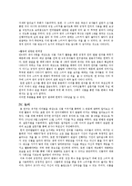 아동발달 관찰 -유치원 아이들을 대상 식물 키우기-7