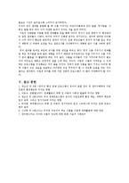 아동발달 관찰 -유치원 아이들을 대상 식물 키우기-8