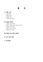 [초등미술교육] 3, 4학년 미술 -10. 디자인과 생활(단원 재구성 및 교수 학습 계획)-2