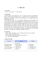 [초등미술교육] 3, 4학년 미술 -10. 디자인과 생활(단원 재구성 및 교수 학습 계획)-3