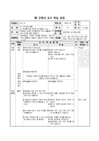 [초등미술교육] 3, 4학년 미술 -10. 디자인과 생활(단원 재구성 및 교수 학습 계획)-10