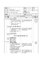 [초등미술교육] 3, 4학년 미술 -10. 디자인과 생활(단원 재구성 및 교수 학습 계획)-20