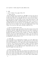 [현대산문교육] 소설교육의 제재 선정 -최신 소설을 중심으로-4