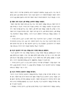 [현대산문교육] 소설교육의 제재 선정 -최신 소설을 중심으로-7