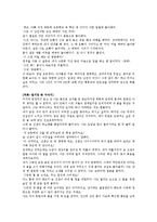 [현대산문교육] 소설교육의 제재 선정 -최신 소설을 중심으로-9