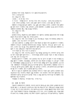 [현대산문교육] 소설교육의 제재 선정 -최신 소설을 중심으로-13