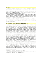 [역사교과] 역사 수업의 방법-2